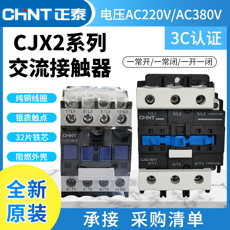 Контактор переменного тока Chint CJX2-0910/1210/1810/3210/5011/6511, трехфазный, 380В/220В