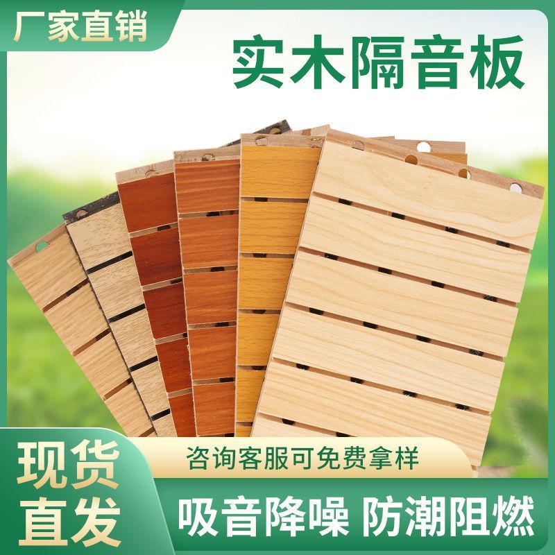 Wooden Sound-Absorbing Panel Wall Decoration Environmentally Friendly Flame Retardant Audio-Visual Room Ktv Kindergarten Special Perforated Ceramic Aluminum Sound Insulation Board