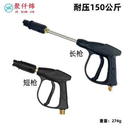 Washing Machine car washing gun, High pressure car wash water gun