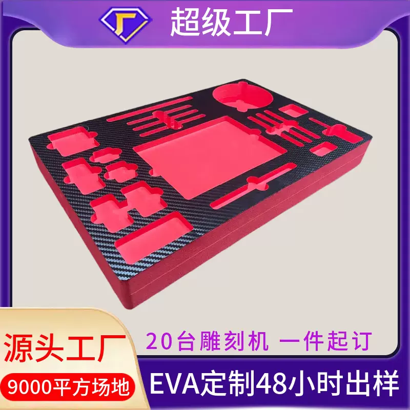 红色eva泡棉板发泡厂家eva定制泡沫内衬压纹片材雕刻热压内托成型