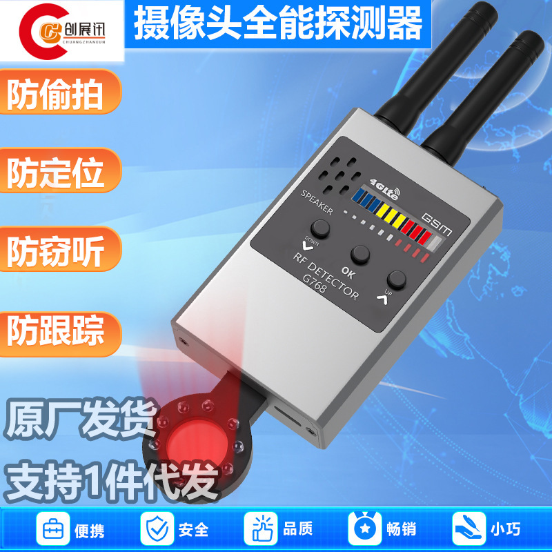 G768W酒店摄像头的探测器防偷拍窥反定位跟踪扫描检测仪红外磁探