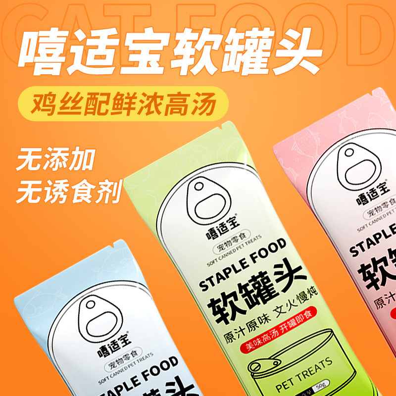 Xishi Baoji Meat Soup Cat Soft Canned Wholesale Cat Canned Cat Food Wet Food Cat Strips Nutritional Hydration Cans on Behalf of