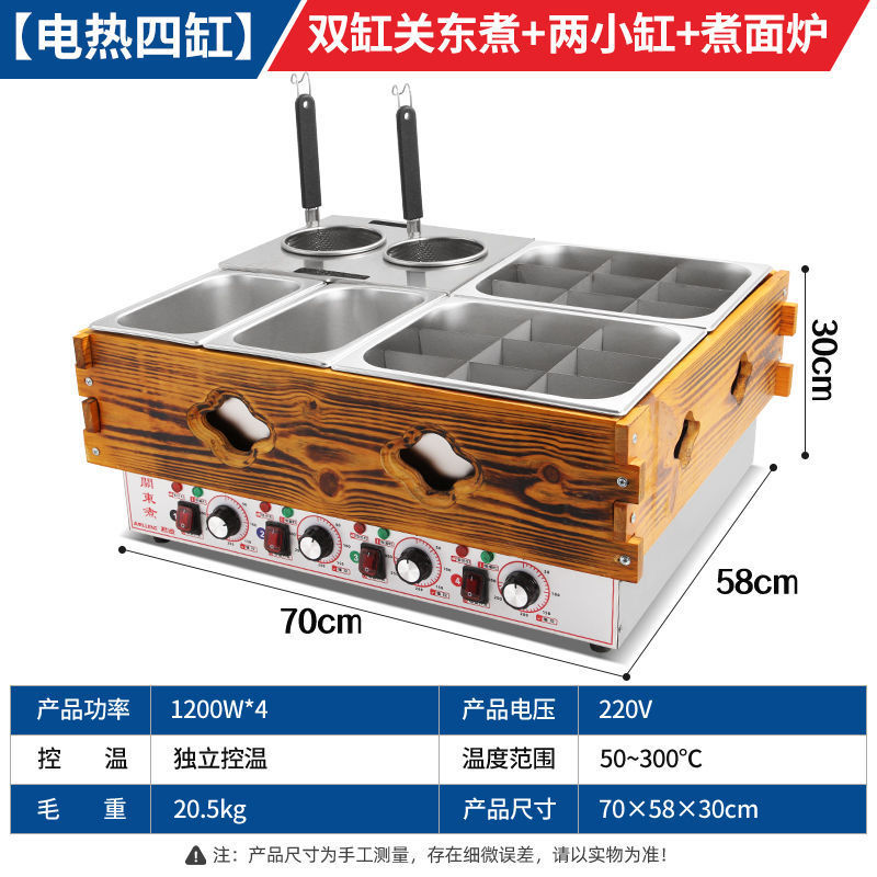 关东煮机器商用电热木框关东煮锅煮面炉四缸串串香麻辣烫设备|undefined