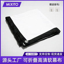 米夕特投影幕布100寸可折叠无褶皱简易便携涤纶软幕户外电影幕布