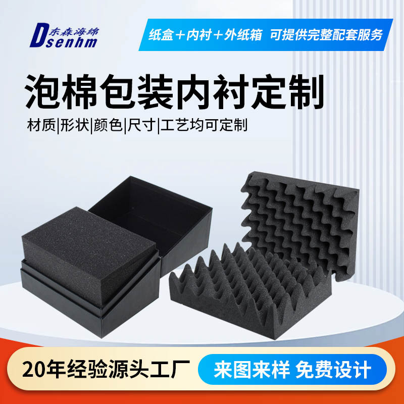 礼品盒环保防震EPE发泡棉辅助包装珍珠棉内托黑色海绵材料防阻燃