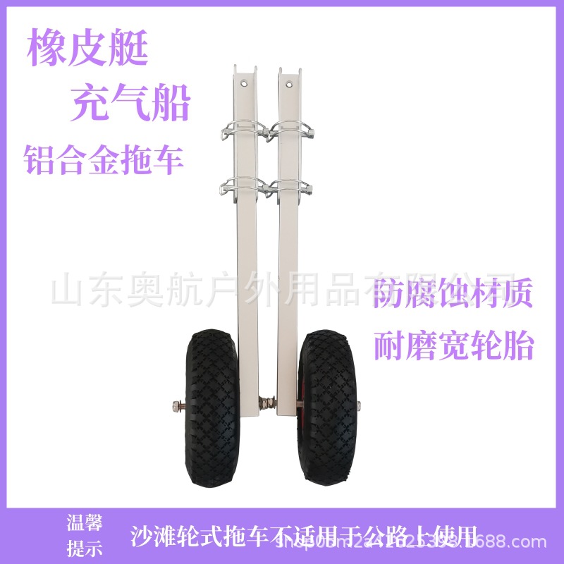 橡皮艇拖车充气船铝合金简易沙滩轮小拖车防腐蚀宽轮胎