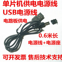 USB转DC3.5单片机供电电源线电源座套5V充电线圆音响超声波电路板