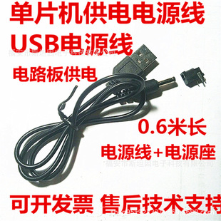 USB轉DC3.5單片機供電電源線電源座套5V充電線圓音響超聲波電路板