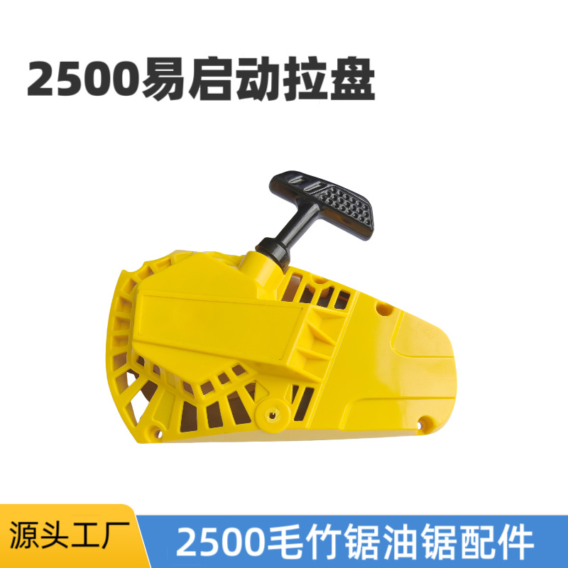油锯配件2500拉盘刹车总成优质尼龙启动器右侧板25毛竹锯启动弹簧
