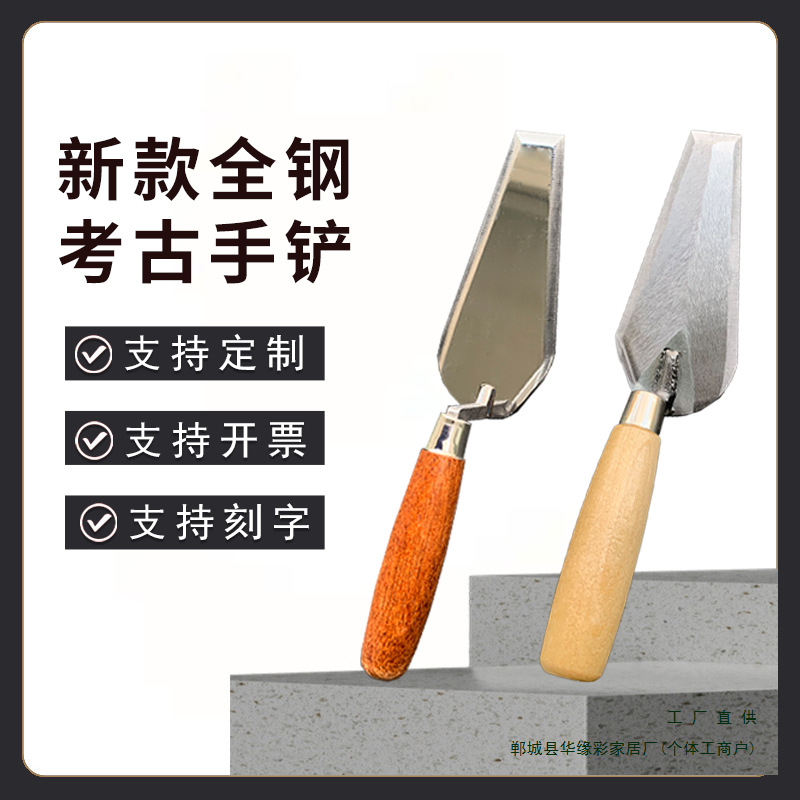 文物普查全钢考古手铲考古博物馆地质手铲挖野菜铲花园园艺种花卉