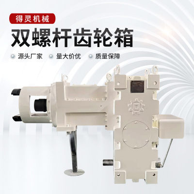 Manufacturers supply HSZL65 Gearbox HSZL series High twist vertical Conjoined cone Twin-screw extruder Gearbox