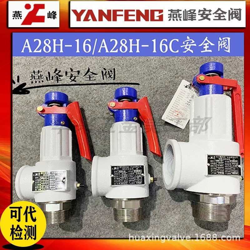 Yanfeng WCB углеродистая сталь A28H-16C паровой предохранительный клапан пружинного типа литой стальной резервуар для хранения газа клапан сброса давления котла