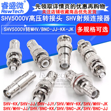 SHV5000VתMHV��ѹת��ͷSHV5KV/3KV-JJ SHV3000VתBNC����������