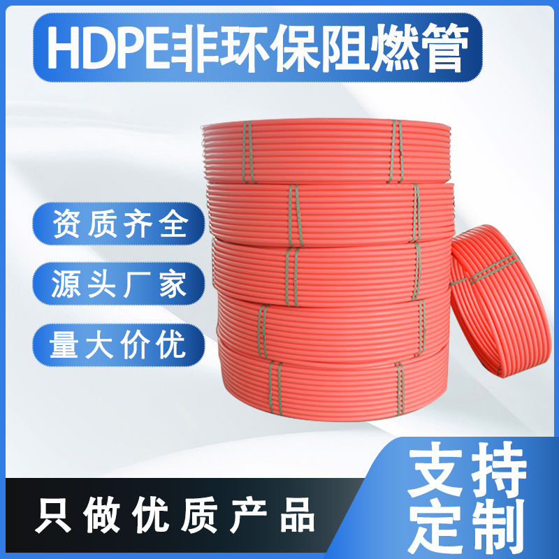 HPDE非环保阻燃电线护套 PE阻燃电线电缆保护管
