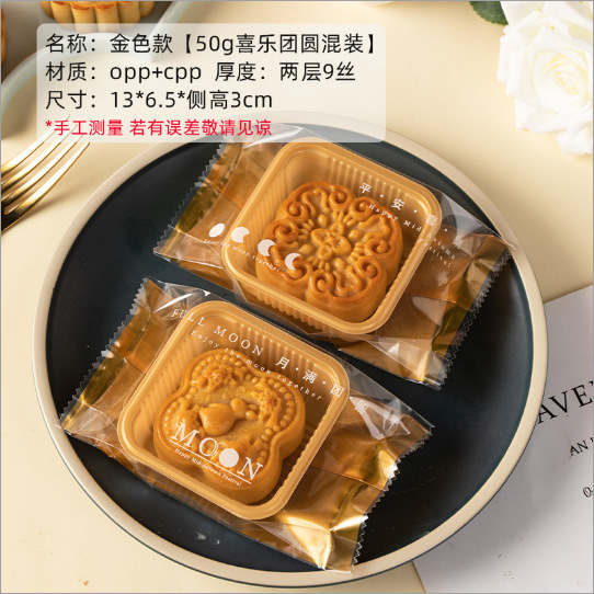 中秋月餅包装袋2025新型機封袋オルガン袋63g83g底托内托氷皮広式卸売り|undefined