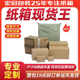 袋装邮政纸箱物流快递打包箱瓦楞纸盒大号搬家箱整理收纳特硬加厚