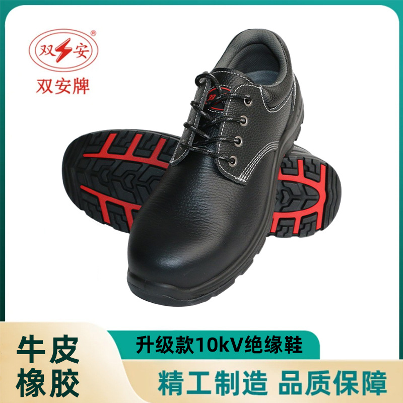 绝缘鞋10KV电工电力牛皮橡胶绝缘鞋防滑安全鞋双安牌劳保鞋防砸鞋