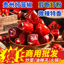 贵州特产灯笼椒500g干辣椒重庆小面麻辣烫烤鱼干锅调料辣味浓劲辣