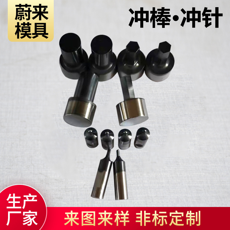 M42材质六角冲棒圆冲棒冲针表面镀钛硬质合金模具冷挤压模具