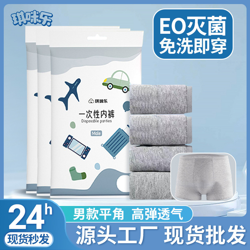 使い捨てメンズボクサーパンツ旅行用使い捨てショーツ屋外独立した 4 パック包装メーカー卸売|undefined