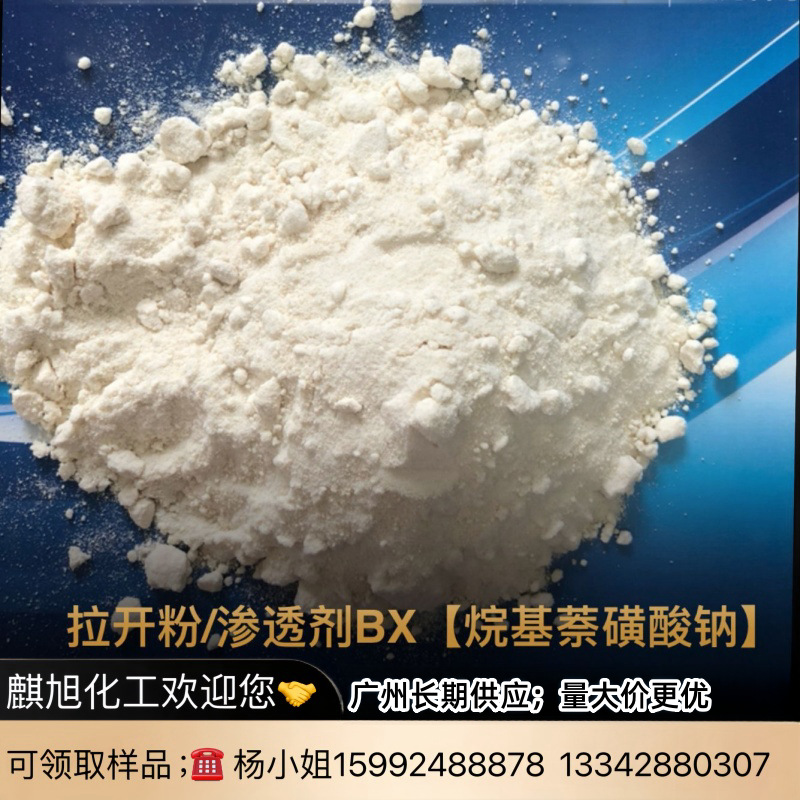 批发拉开粉BX 二异丁基萘磺酸钠 纺织印染用 442-112-20
