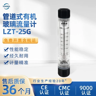 余姚远大LZT-25G管道式有机玻璃流量计液体气体适用3-30GPM流量计