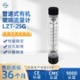 余姚液体管道式有机流量计