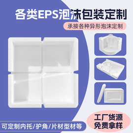 厂家生产EPS泡沫护角防撞防震包装泡沫护角家具画框边角保护包装