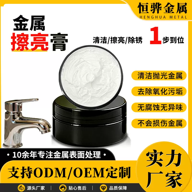 金属擦亮膏 镜子去水垢拉链包包配件五金翻新膏 高尔夫球杆抛光膏