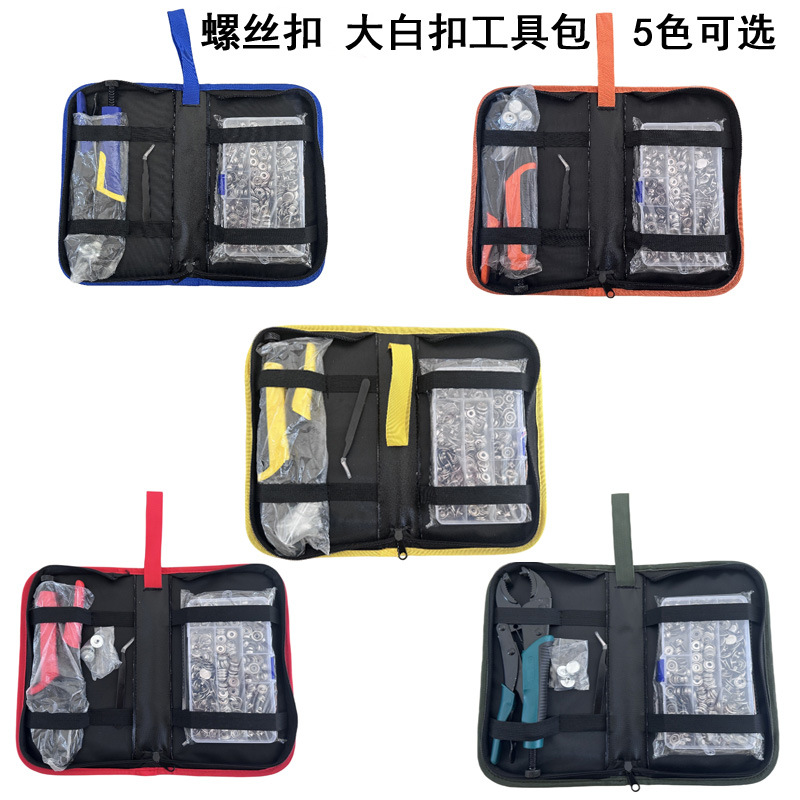 60套螺丝扣+201不锈钢四合扣钳子工具包修复船罩帆布包包按扣啪扣