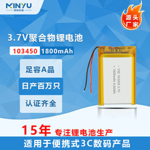 ԭ�S103450�����о3.7V 1800�����ߵؙC����ܛ���ۺ����늳�