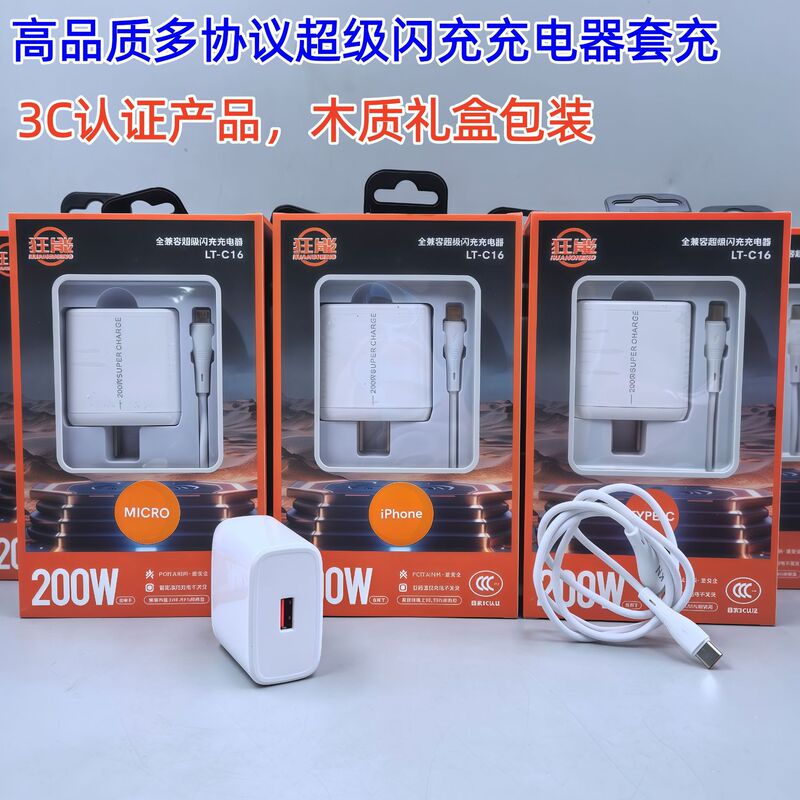 200W6A fast charging mobile phone charger for Huawei Apple Samsung Xiaomi glory OPPO mobile phone charger