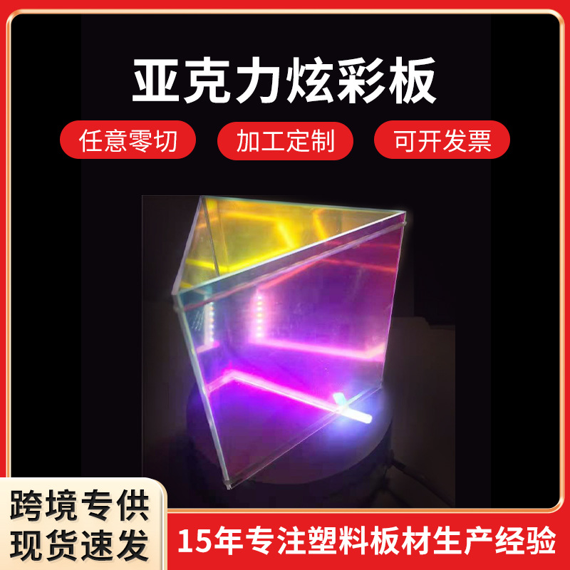 厂家直供炫彩板亚克力广告牌隔板婚庆装饰彩虹半透明有机玻璃板
