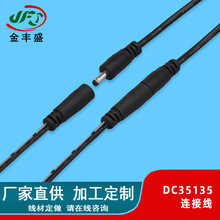 供应dc35135电源插头线 3.5*1.35充电线 公母延长线 led灯具连接
