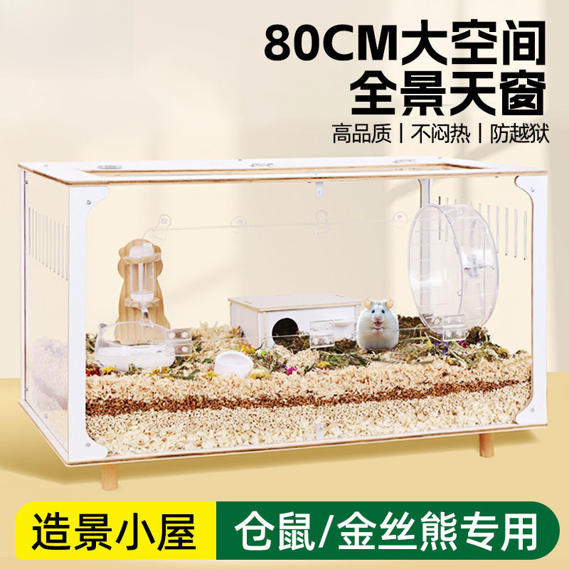 仓鼠笼子亚克力透明金丝熊大空间豪华别墅80cm饲养笼透明箱跨境|undefined