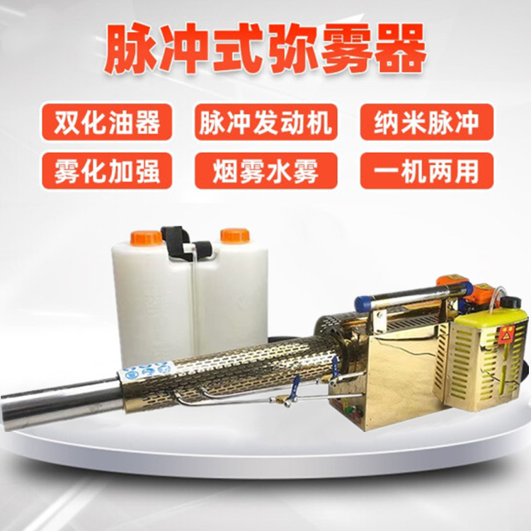 远射程脉冲高压烟雾机 车间大棚养殖场消毒弥雾机 果园杀虫打药机