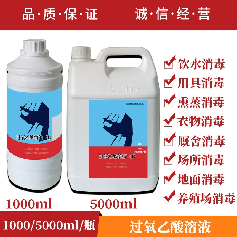 Ветеринарный раствор перекисной кислоты для свиней, крупного рогатого скота, овец, лошадей, кур, уток и гусей, дезинфицирующее средство для ферм, бактерий и вирусов африканской свиной лихорадки.