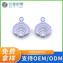 PVC滴胶五金拉牌 贝壳状软胶拉头 创意卡通背包拉链挂饰吊饰厂家