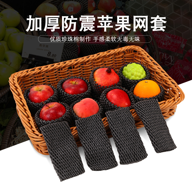 黑色水果防震网套白色香梨芒果水蜜桃通用网套珍珠棉加厚厂家