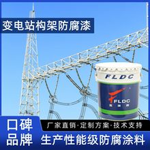 供应变电站构架防腐漆 镀锌钢结构翻新用环氧富锌底漆 聚氨酯面漆