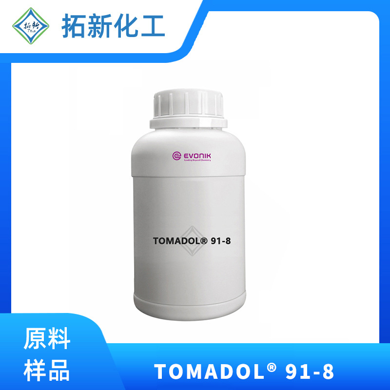 赢创环保型非离子表面活性剂TOMADOL 91-8乙氧基化醇洗衣液原料