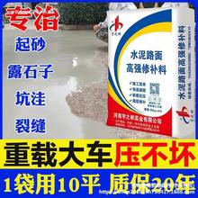 水泥路面修补料高强度混凝土地面起沙填坑道路快速剂抗裂砂浆