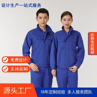 防酸碱防静电劳保服工作服男套装印字化工企业订做耐腐蚀长袖工衣