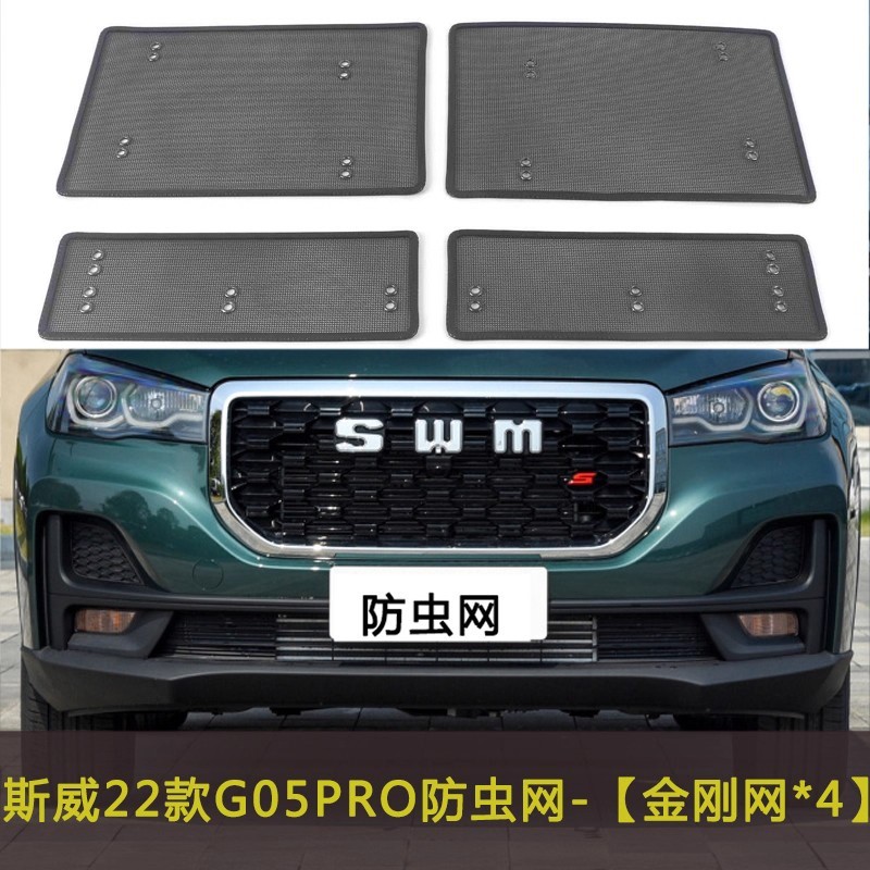 Sway G05Pro/Large Tiger/Edi Car Insect-Proof Net Car Front Grille Modified Dust-Proof Net Water Tank Protection Net Cover