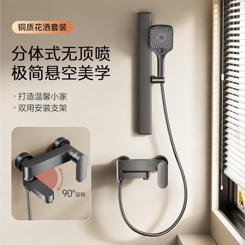 Topless Shower Set for Home Use, Complete Shower System, Separate Shower Head for Small Apartments