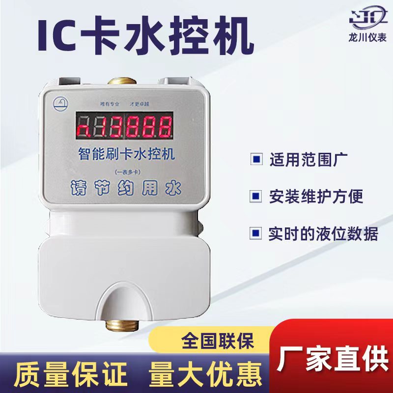 一表多卡水控机厂家批发学校浴室用公共区区域预付费直饮水水控机