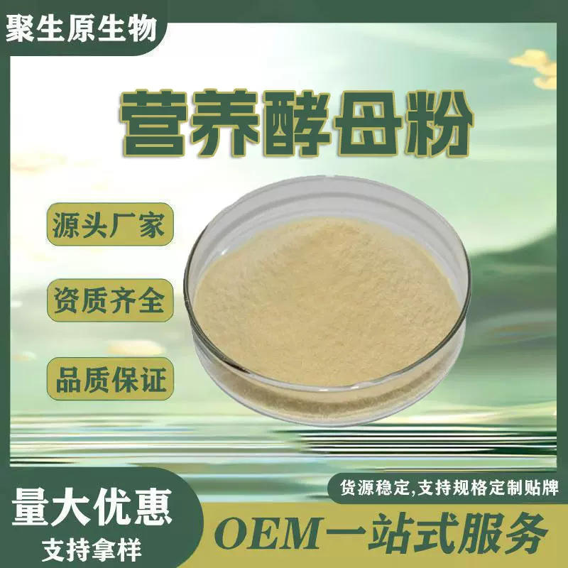 营养酵母粉99%富硒酵母食品级含蛋白质酵母粉维生素b族厂家现货