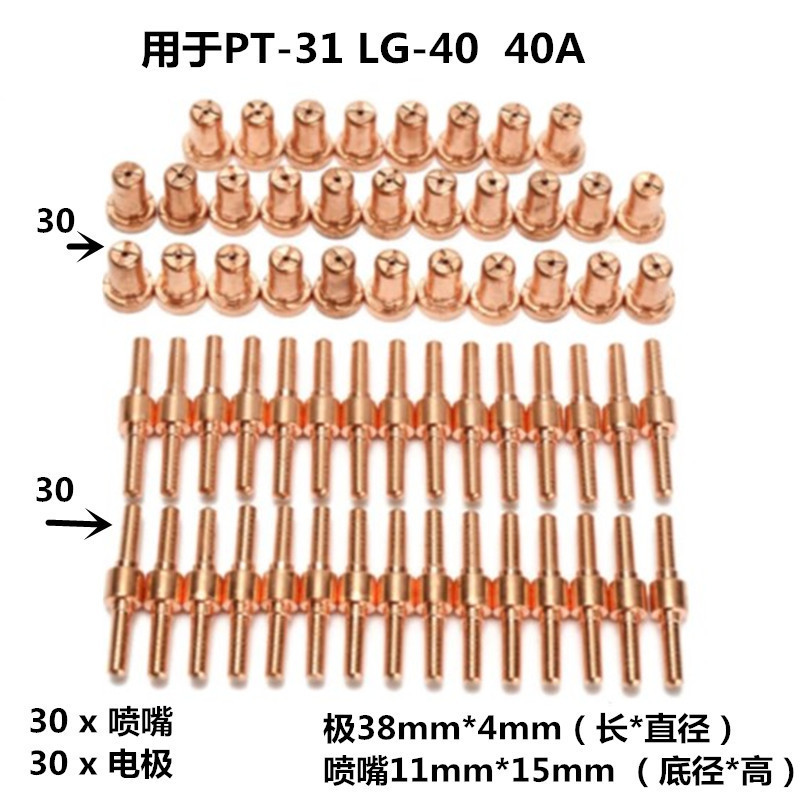 クロスボーダー PT31 セット温州 40A プラズマ切断アクセサリー電極ノズル保護カバーシャントコンビネーションセット|undefined