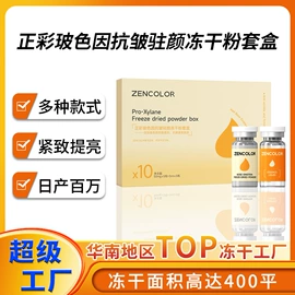 冻干粉;眼膜;贴片面膜