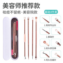 玫瑰金粉刺针套装去黑头暗疮针挑痘挤痘痘工具美容针粉刺夹4件套